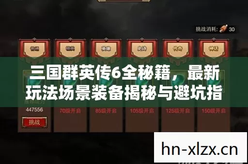 最新玩法场景装备揭秘与避坑指南图片