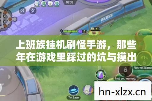 那些年在游戏里踩过的坑与摸出的野路子图片