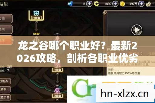 龙之谷哪个职业好图片