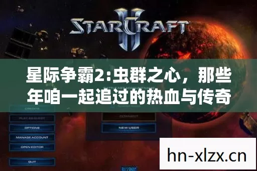 那些年咱一起追过的热血与传奇图片