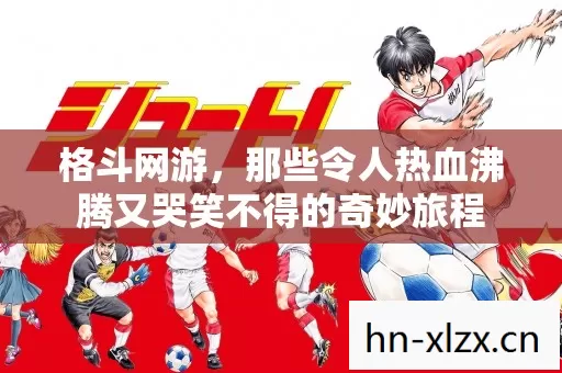 那些令人热血沸腾又哭笑不得的奇妙旅程图片