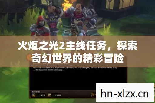 探索奇幻世界的精彩冒险图片