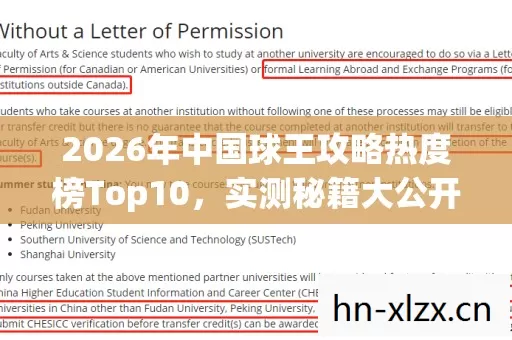 2026年中国球王攻略热度榜Top10图片