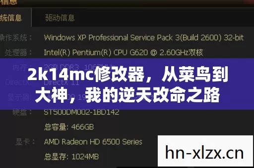 2k14mc修改器图片