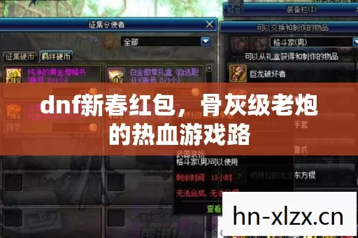 骨灰级老炮的热血游戏路图片