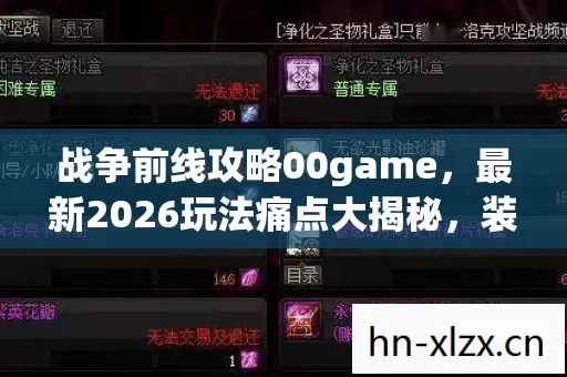 最新2026玩法痛点大揭秘图片
