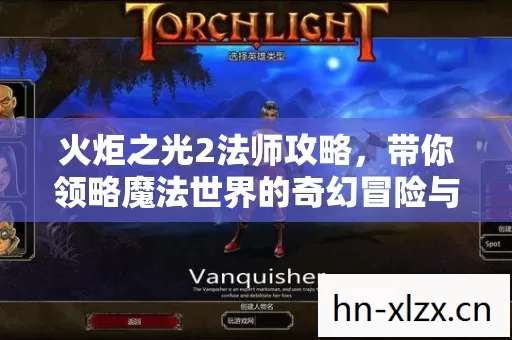 带你领略魔法世界的奇幻冒险与强大之路图片
