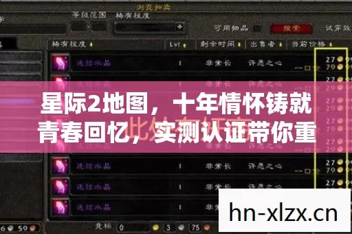 星际2地图,十年情怀铸就青春回忆,实测认证带你重温热血战场!你还不来吗? 星际2地图,十年情怀铸就青春回忆,实测认证带你重温热血战场!你还不来吗?
