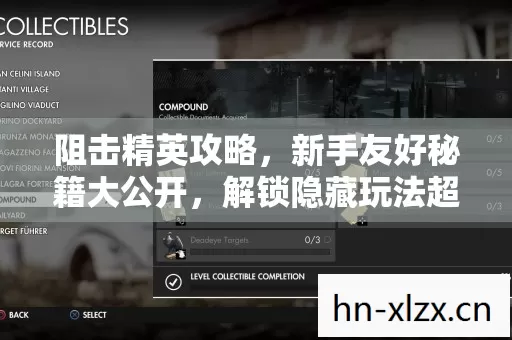 新手友好秘籍大公开图片