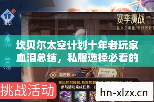 坎贝尔太空计划十年老玩家血泪总结,私服选择必看的3个要点 坎贝尔太空计划十年老玩家血泪总结,私服选择必看的3个要点