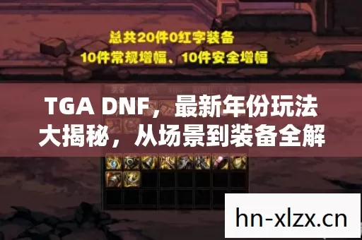 最新年份玩法大揭秘图片