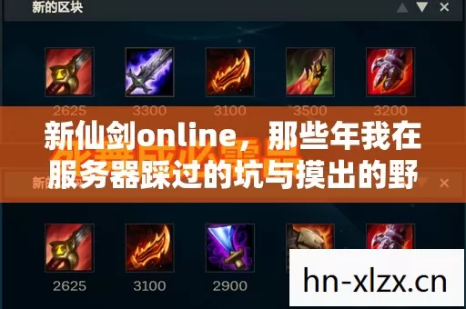 那些年我在服务器踩过的坑与摸出的野路子图片