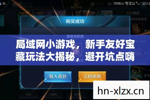 新手友好宝藏玩法大揭秘图片