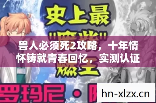 十年情怀铸就青春回忆图片
