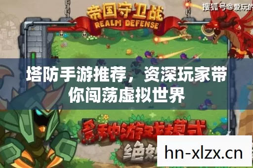 资深玩家带你闯荡虚拟世界图片