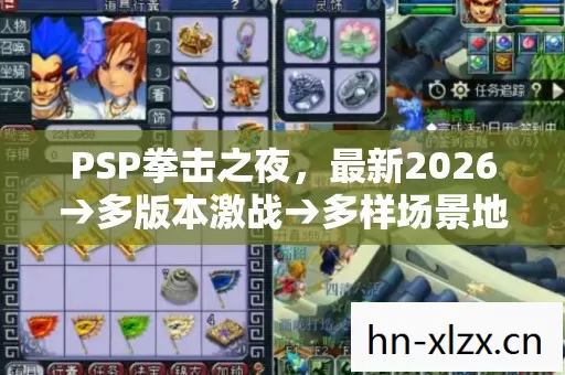 PSP拳击之夜图片