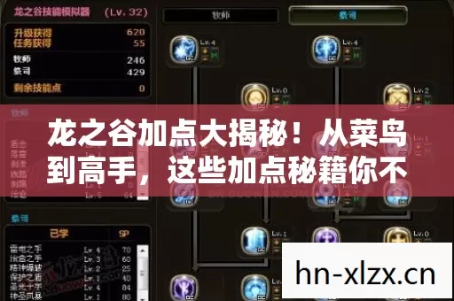 这些加点秘籍你不能错过图片
