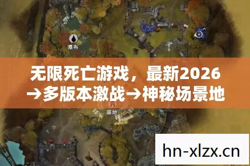 神秘场景地图大揭秘图片