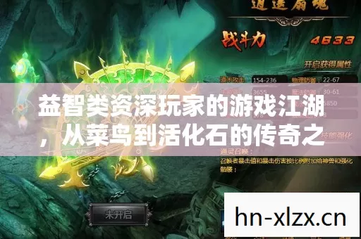益智类资深玩家的游戏江湖图片