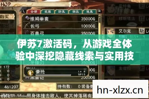 从游戏全体验中深挖隐藏线索与实用技巧图片
