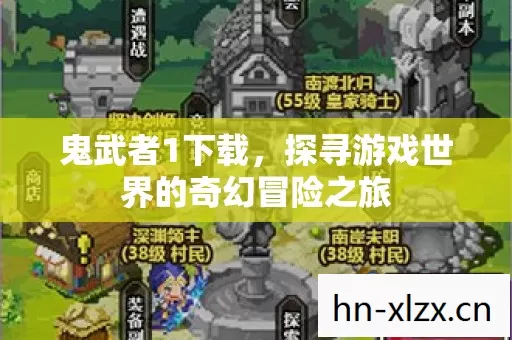 探寻游戏世界的奇幻冒险之旅图片