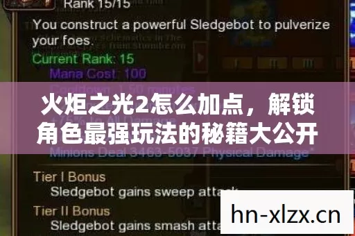 解锁角色最强玩法的秘籍大公开图片