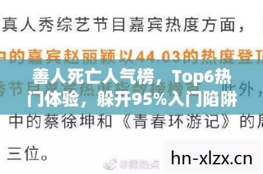 Top6热门体验图片