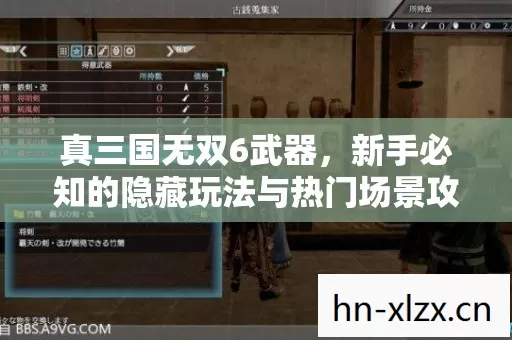 新手必知的隐藏玩法与热门场景攻略图片