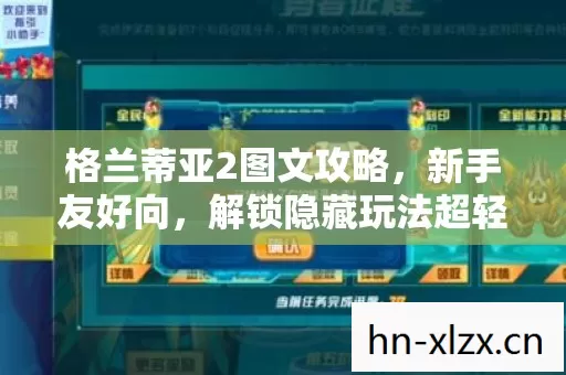 格兰蒂亚2图文攻略图片