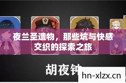 那些坑与快感交织的探索之旅图片