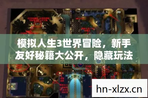 模拟人生3世界冒险图片