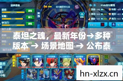 公布泰坦之魂排名图片