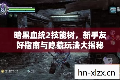 新手友好指南与隐藏玩法大揭秘图片