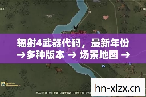 公布辐射4武器代码排名图片