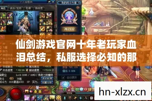 仙剑游戏官网十年老玩家血泪总结图片