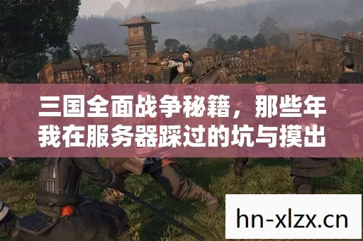 那些年我在服务器踩过的坑与摸出的野路子图片