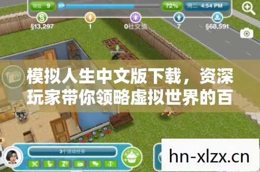 资深玩家带你领略虚拟世界的百态人生图片