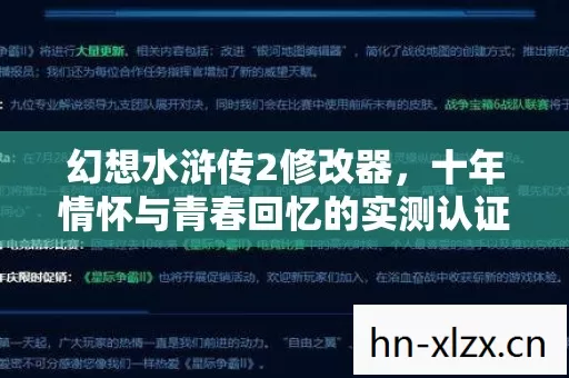 十年情怀与青春回忆的实测认证指南图片