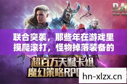 那些年在游戏里摸爬滚打图片