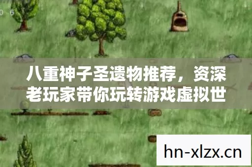 资深老玩家带你玩转游戏虚拟世界图片
