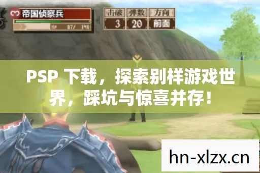 探索别样游戏世界图片