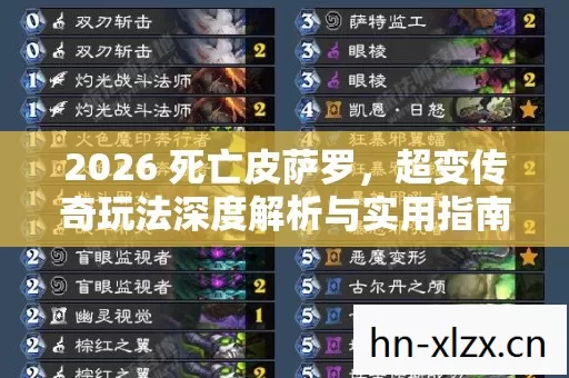 超变传奇玩法深度解析与实用指南图片