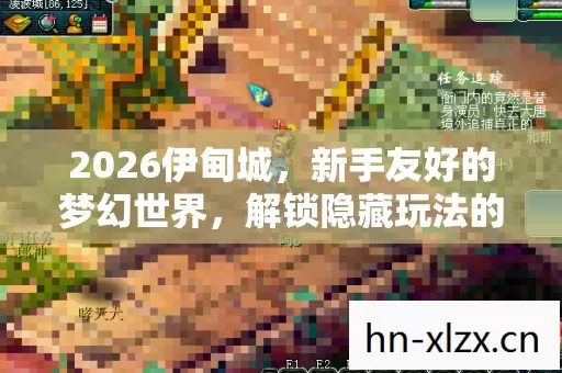 解锁隐藏玩法的绝佳之地图片