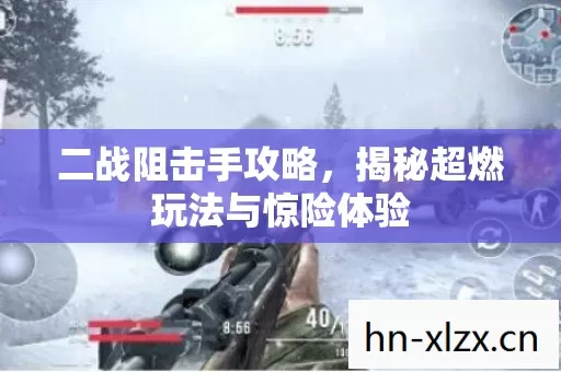揭秘超燃玩法与惊险体验图片