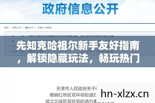先知克哈祖尔新手友好指南图片