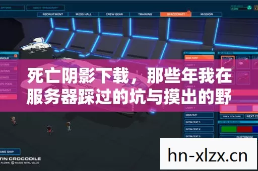 死亡阴影下载,那些年我在服务器踩过的坑与摸出的野路子 死亡阴影下载,那些年我在服务器踩过的坑与摸出的野路子