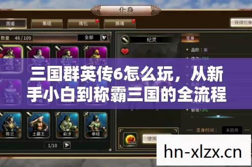 从新手小白到称霸三国的全流程指南图片