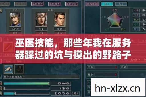 巫医技能,那些年我在服务器踩过的坑与摸出的野路子 巫医技能,那些年我在服务器踩过的坑与摸出的野路子