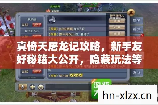 真倚天屠龙记攻略,新手友好秘籍大公开,隐藏玩法等你挖掘! 真倚天屠龙记攻略,新手友好秘籍大公开,隐藏玩法等你挖掘!