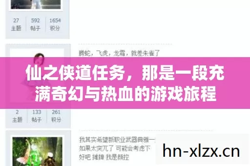 仙之侠道任务,那是一段充满奇幻与热血的游戏旅程 仙之侠道任务,那是一段充满奇幻与热血的游戏旅程